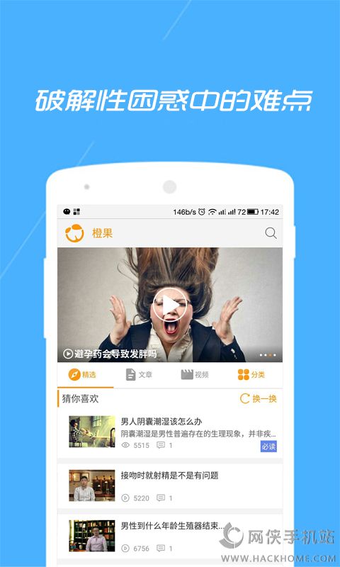 橙果医生手机版app下载v3.8.6