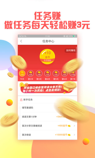 蚂蚁头条5.2.0app下载