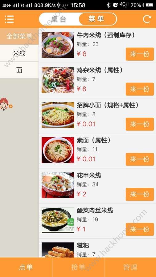 三餐店长手机版app软件下载v1.0.0