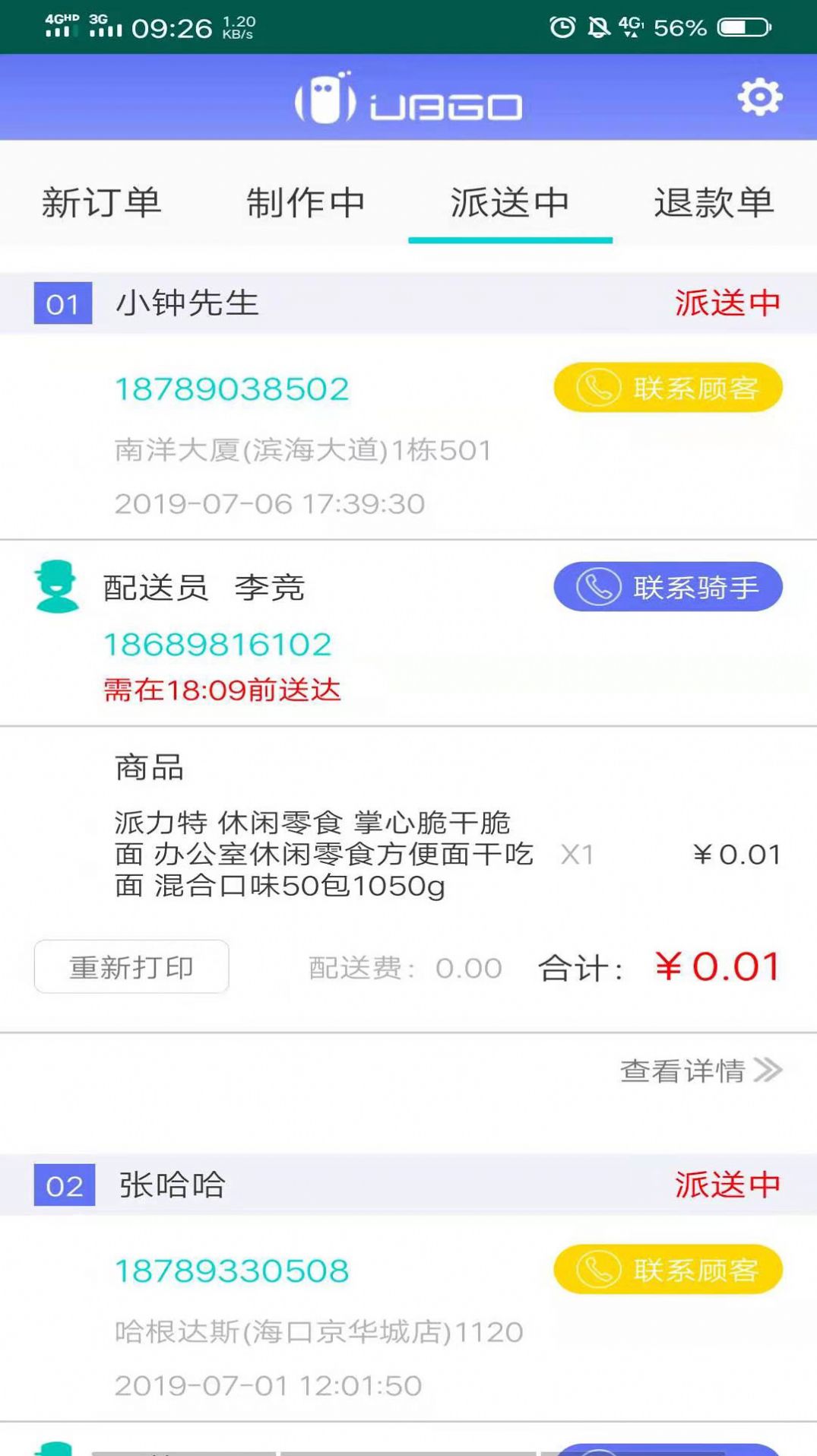 外卖平台商家app官方版v1.4.8