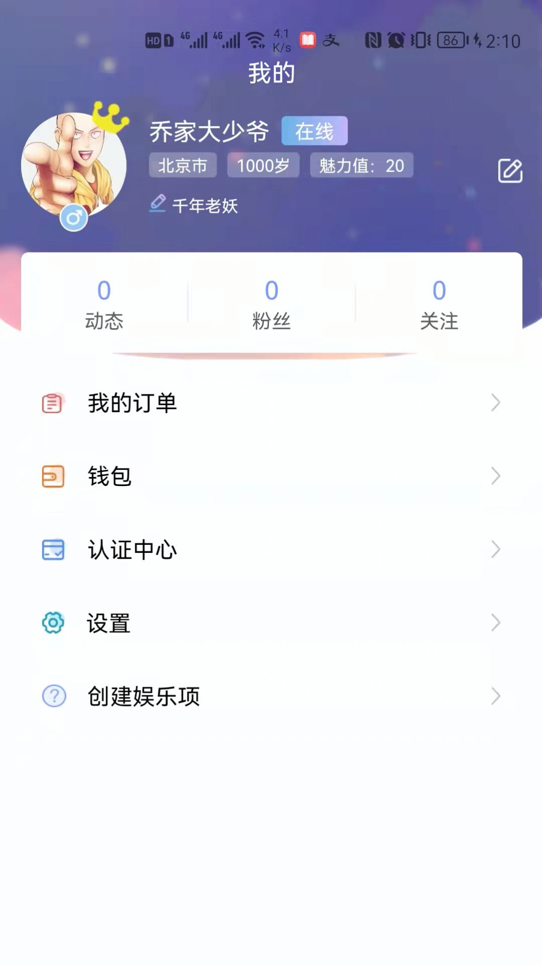 男女生硕特app官方版v1.0.0