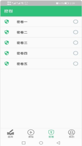 注册城乡规划师丰题库app官方下载v1.2.1