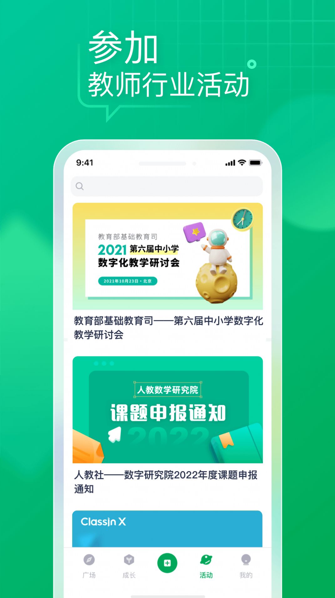 教师家教师成长社区软件app下载v1.1.0