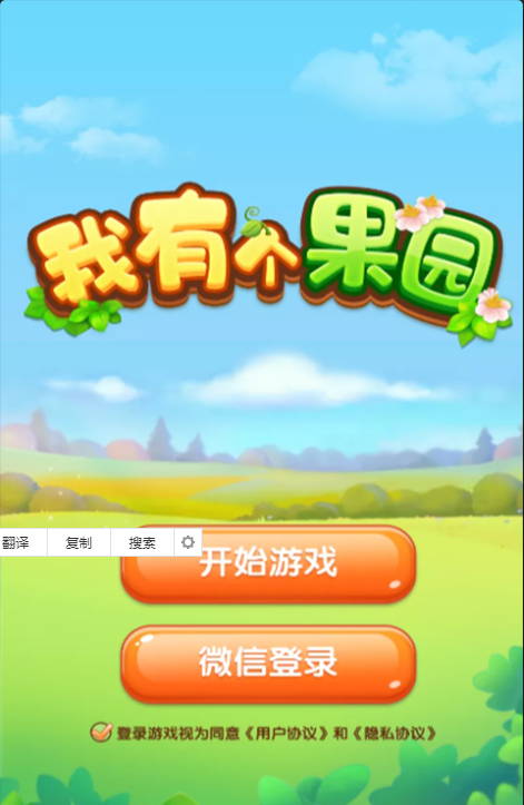 我有个果园app游戏最新版v1.0.0