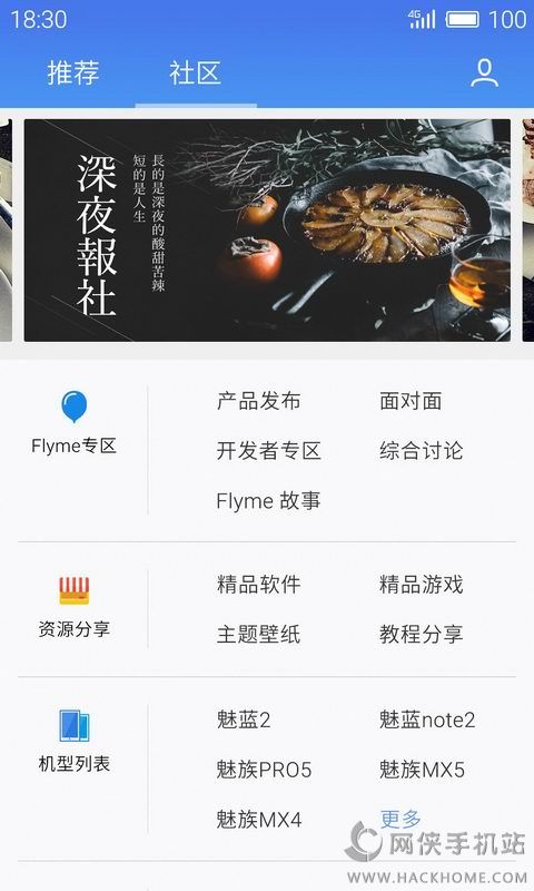 Flyme社区客户端下载安卓版APPv4.3.9