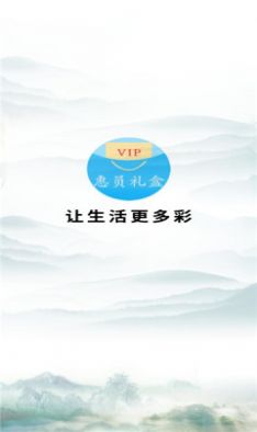 惠员礼盒app软件下载安装v1.1.4