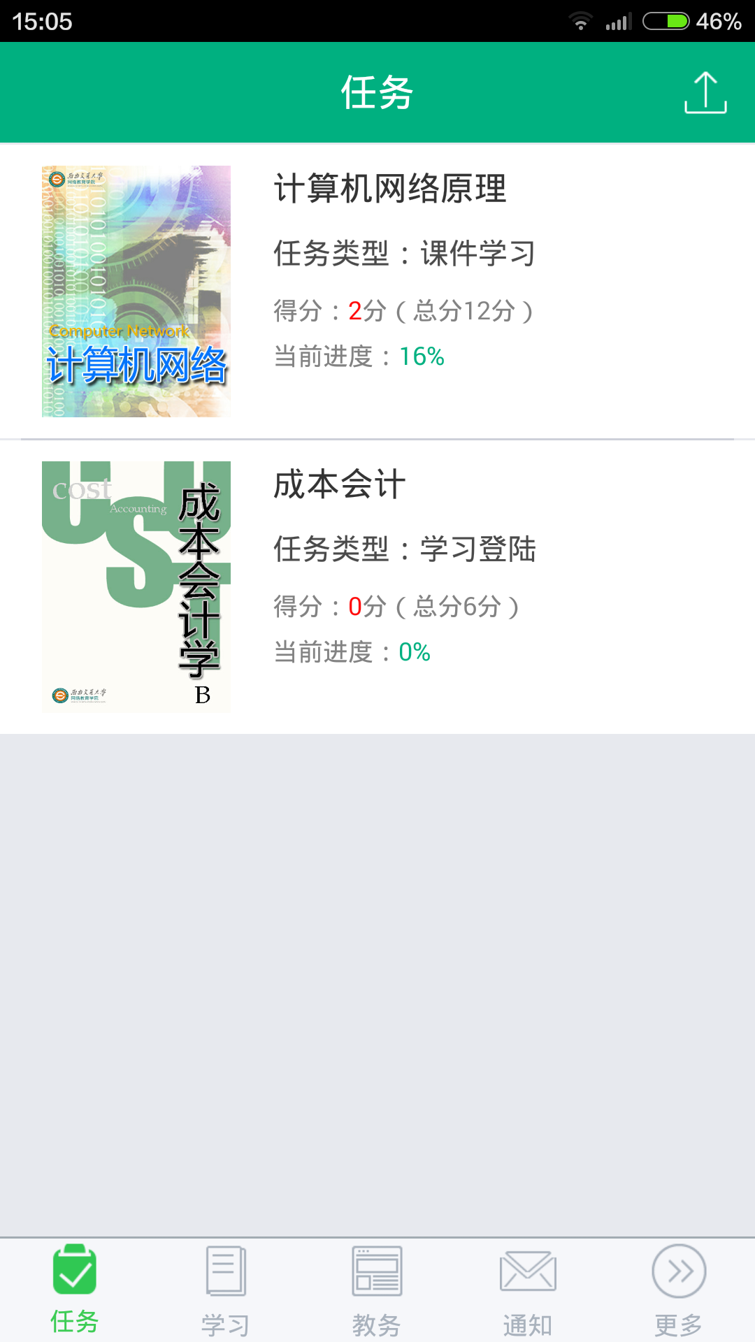 青书学堂官方下载安装appv23.7.0