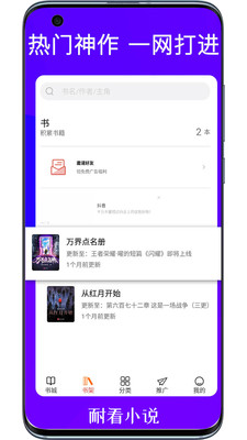 耐看小说app免费软件下载v2.1