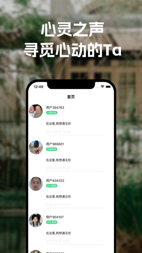 残爱残疾人社区交友下载v1.0