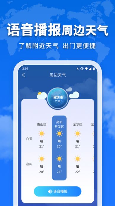 万能实况天气通软件下载安装v1.0.0