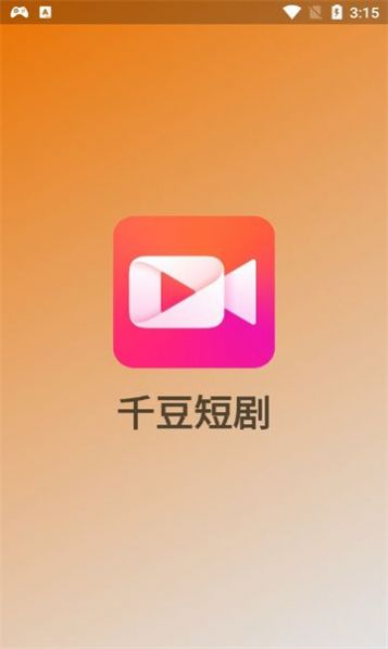 千豆短剧免费版官方下载v1.0.4