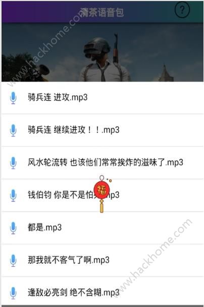 清茶语音包官方app下载手机版v1.0