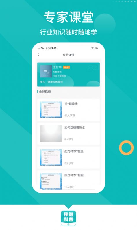 豫健科普app手机版v1.0.1