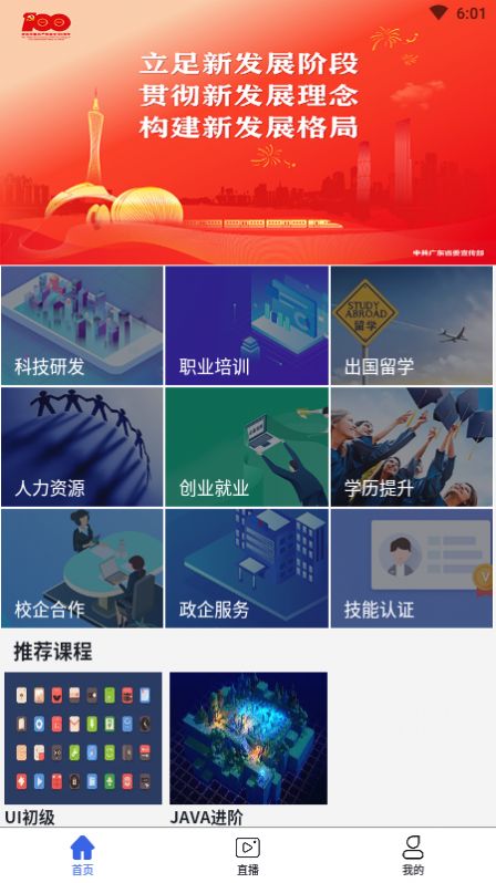 中师国培移动端学习app软件手机版v1.0.1