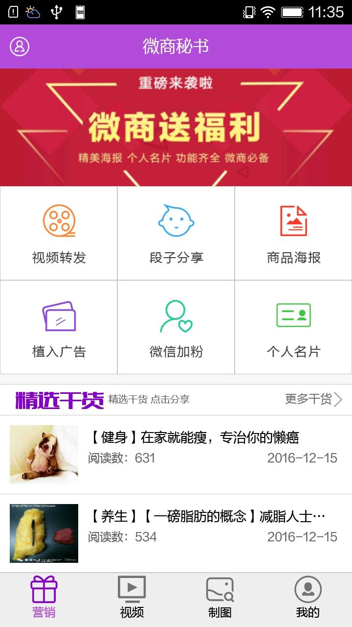 微商秘书app手机版下载v1.0.2