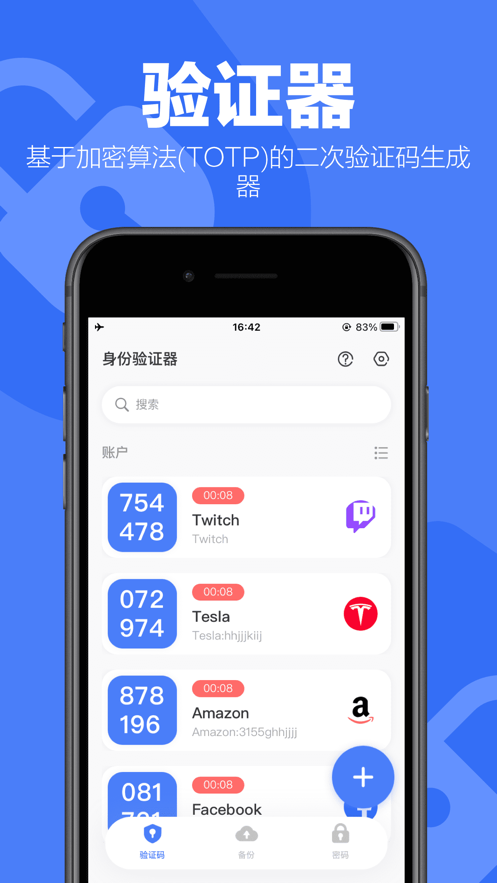 安全验证器app软件下载图片1