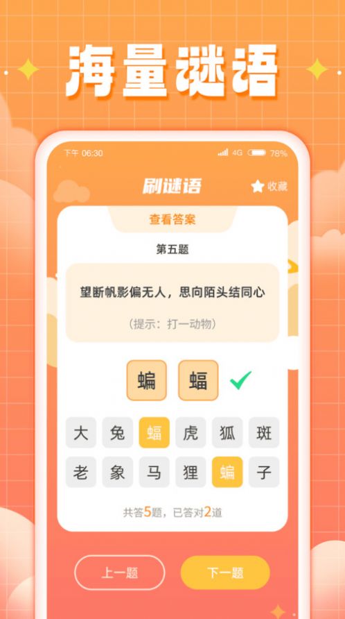 福运来刷百科答题下载v1.0.1