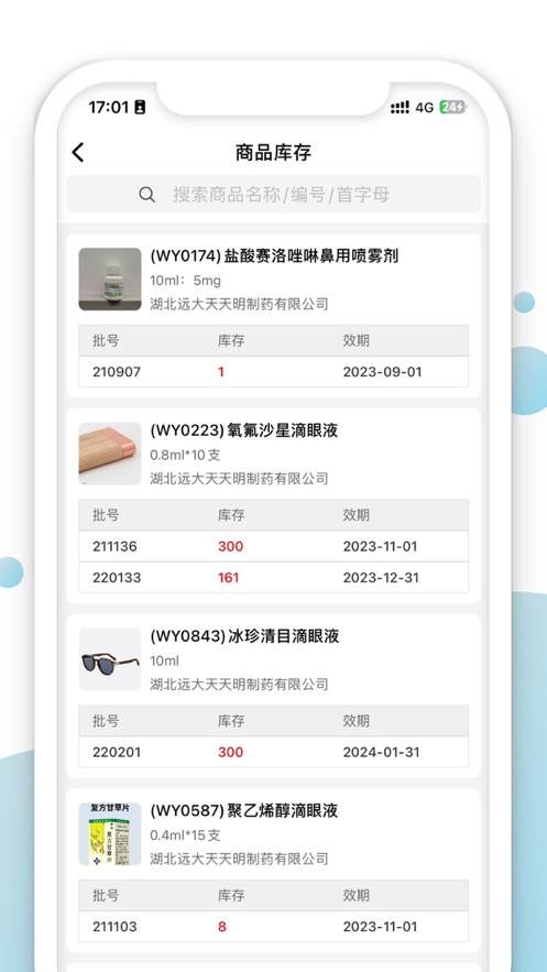 伟业药药通库存管理app官方版v1.0