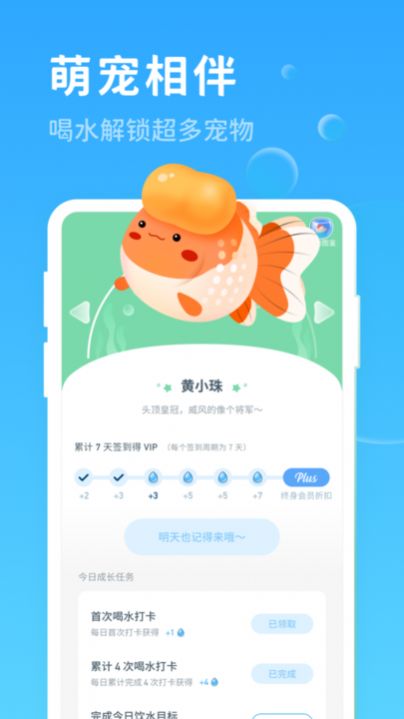 喝水好习惯APP官方下载v1.2.1