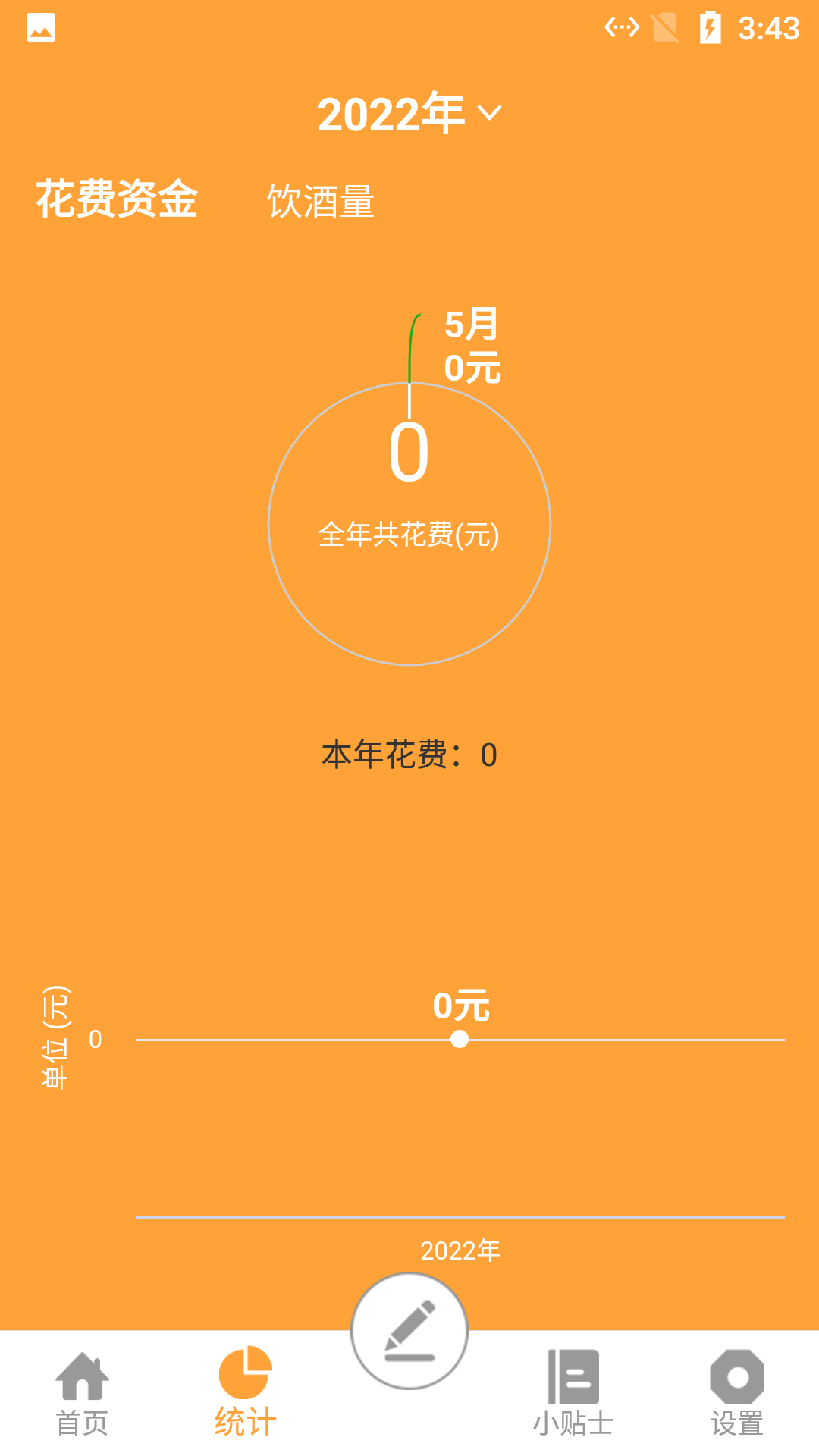 小白喝酒记录app官方下载[V1.0