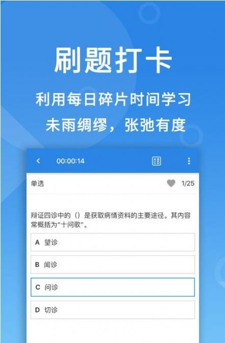 微易用护师医考题库app学习辅导最新版v1.1.6