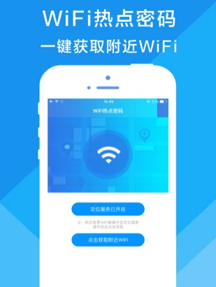 WiFi密码热点app手机版v1.0