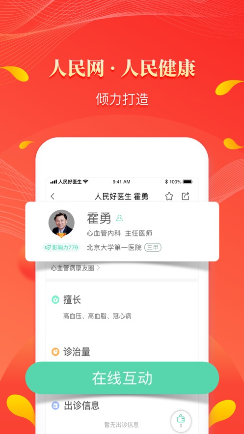 人民好医生手机客户端app最新版官方下载图片1