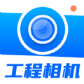 打卡AR工程相机app官方版下载v3.1.1