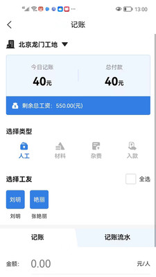 记工本记账app软件下载v1.0.1