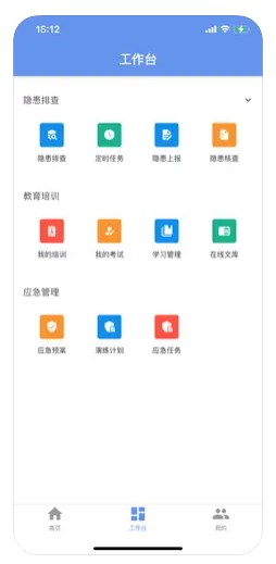 五阳热电厂安全生产app手机版v1.0