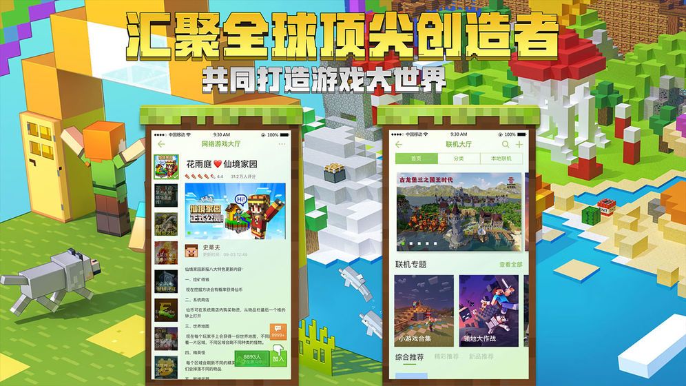 我的世界Minecraft1.16.0.69基岩版最新版官网安装包下载v1.24.15.143964