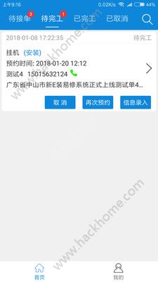 E装易修app软件手机版下载v2.5.0