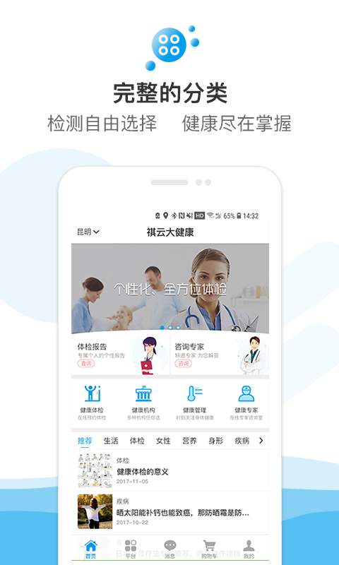 祺云大健康app官方下载v1.0.0