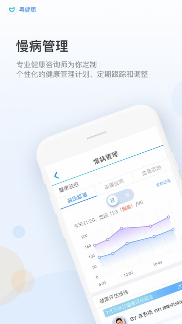 粤健康app下载官方版v3.1.5