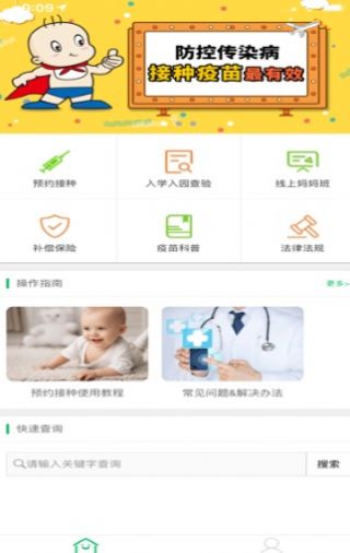 广州预防接种服务app最新手机版下载v1.0.0