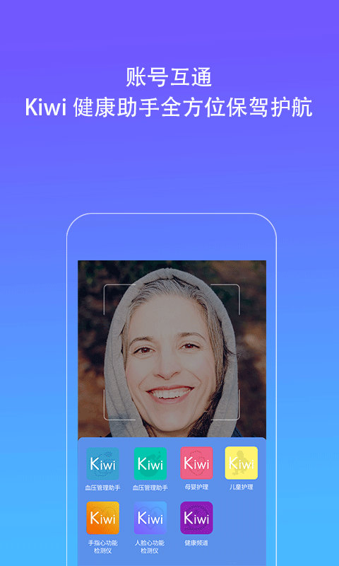 Kiwi人脸心率检测仪app软件下载v1.0.2