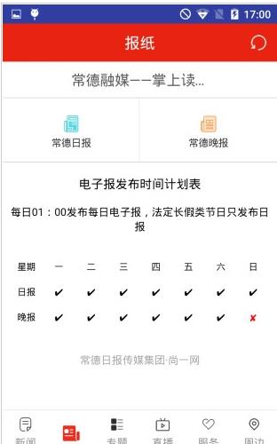 常德融媒官方版app下载v1.0.1