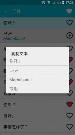 Arabic阿拉伯语学习app下载安装v6.2