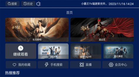 小霸王TV免费版软件下载v1.0.1