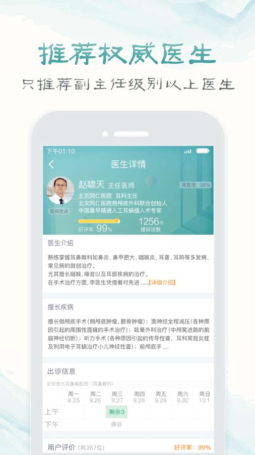 北京市挂号统一平台app下载v1.60