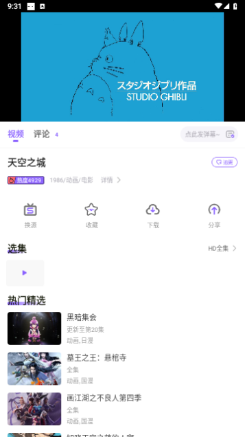 MioMio动漫网官方下载免费版v6.0.1