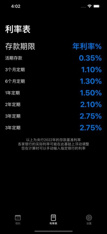 存款计算器app官方版v1.0