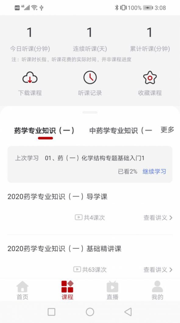 优万云课堂app安卓版软件v1.0.1