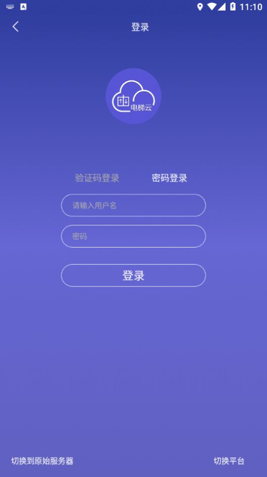 新时达电梯云app官方下载v2.1.5