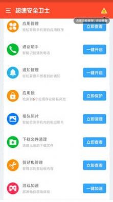 超速安全卫士app手机版下载v1.0.0