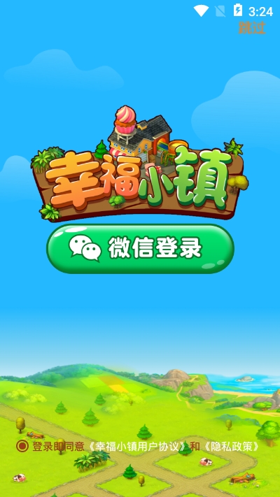 幸福小镇游戏红包v1.0.8