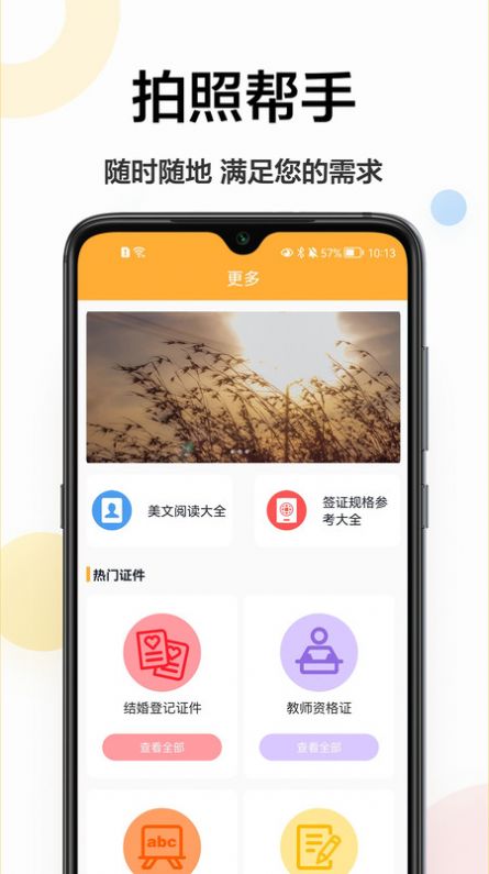 精修电子证件照app软件下载v1.0.0