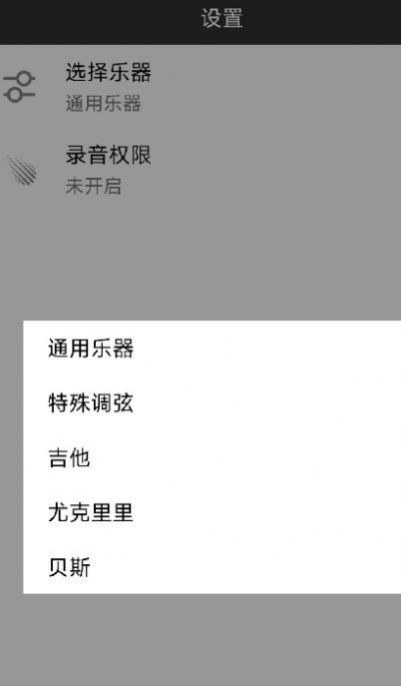 小牛调音器app手机版下载v6.3