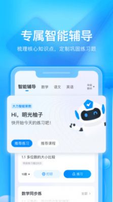 大力辅导app手机版v1.0.0