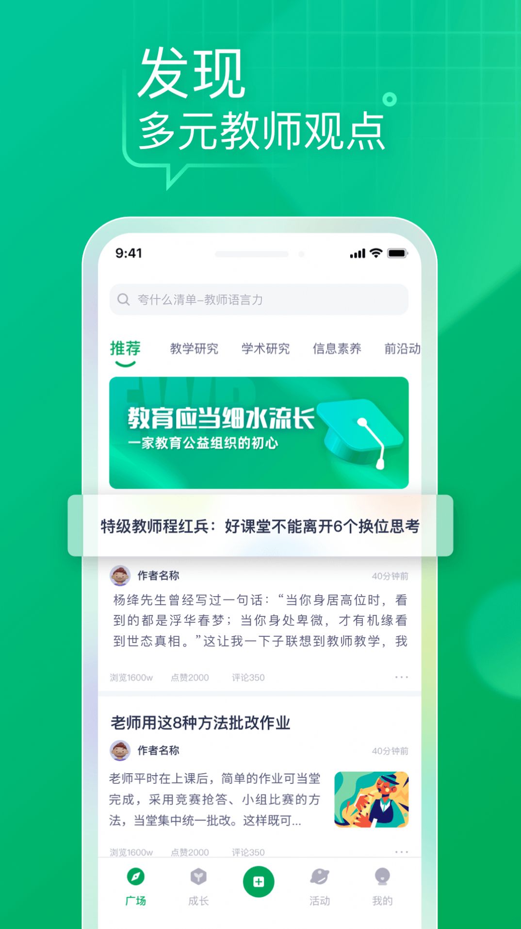 教师家教师成长社区软件app下载v1.1.0